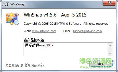 WinSnap 4.5.6破解版下载 WinSnap 4.5.6破解版下载